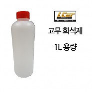 고무 희석제 및 크린제용 원액 1L입니다.